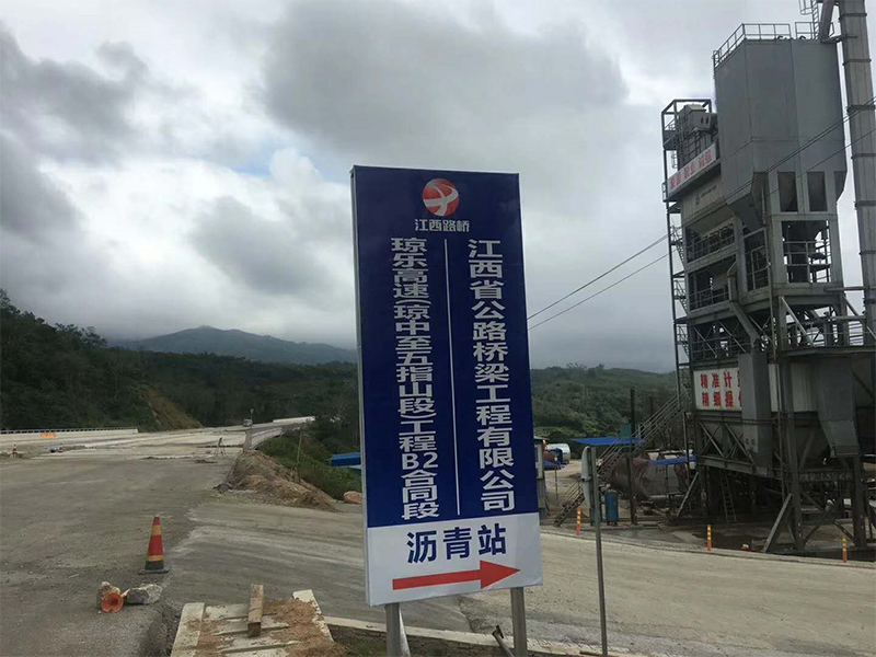 我公司海南瓊樂高速試驗(yàn)段順利完成<div id=