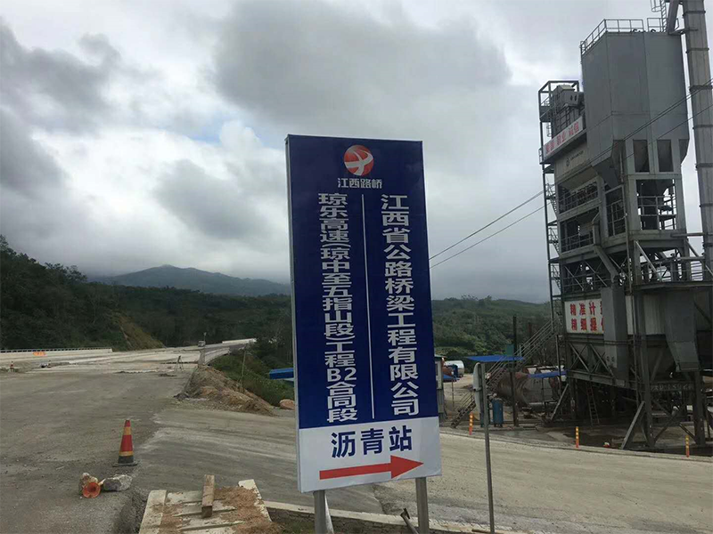 我公司海南瓊樂高速試驗段順利完成<div   id=