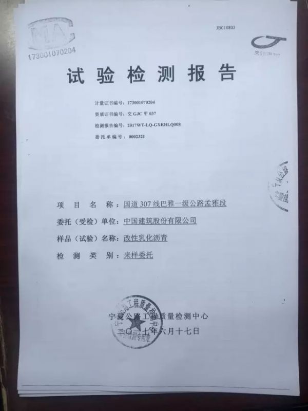 熱烈慶祝我公司SBS改性瀝青乳化技術(shù)成功 熱烈慶祝我公司SBS改性瀝青乳化技術(shù)成功