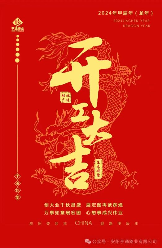 特別·專(zhuān)題‖ 新歲啟封 煥新出發(fā) 開(kāi)工大吉 特別·專(zhuān)題‖ 新歲啟封 煥新出發(fā) 開(kāi)工大吉